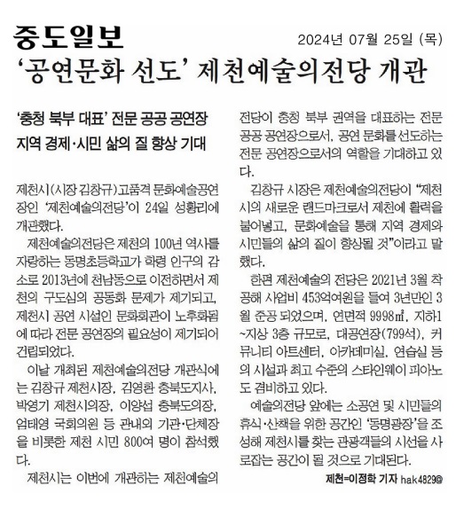 김꽃임 의원, 제천 예술의전당 개관식 참석 - 5