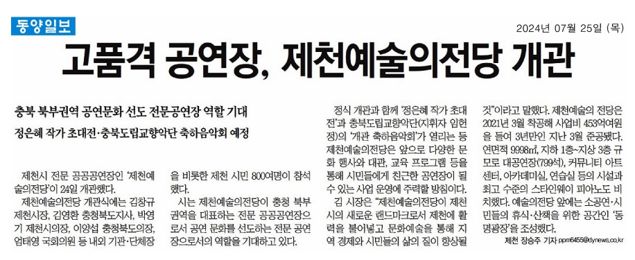 김꽃임 의원, 제천 예술의전당 개관식 참석 - 3