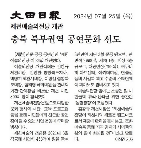 김꽃임 의원, 제천 예술의전당 개관식 참석 - 6