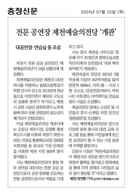 김꽃임 의원, 제천 예술의전당 개관식 참석 - 7