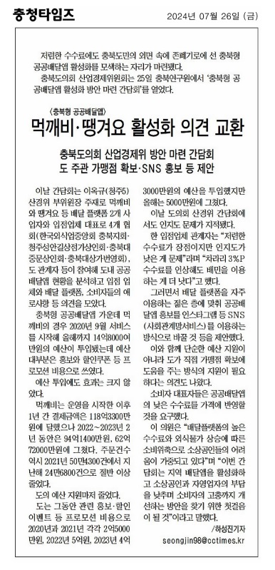 산업경제위원회, 공공배달앱 활성화 방안 마련 간담회 개최 - 3