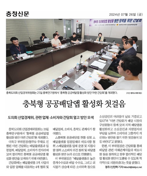 산업경제위원회, 공공배달앱 활성화 방안 마련 간담회 개최 - 1