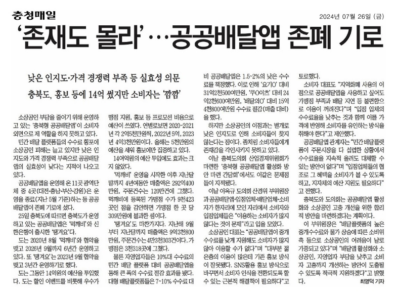 산업경제위원회, 공공배달앱 활성화 방안 마련 간담회 개최 - 4