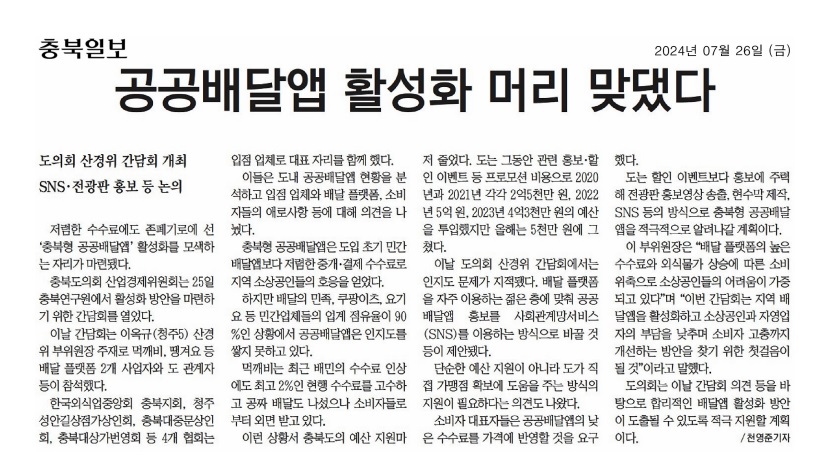 산업경제위원회, 공공배달앱 활성화 방안 마련 간담회 개최 - 2