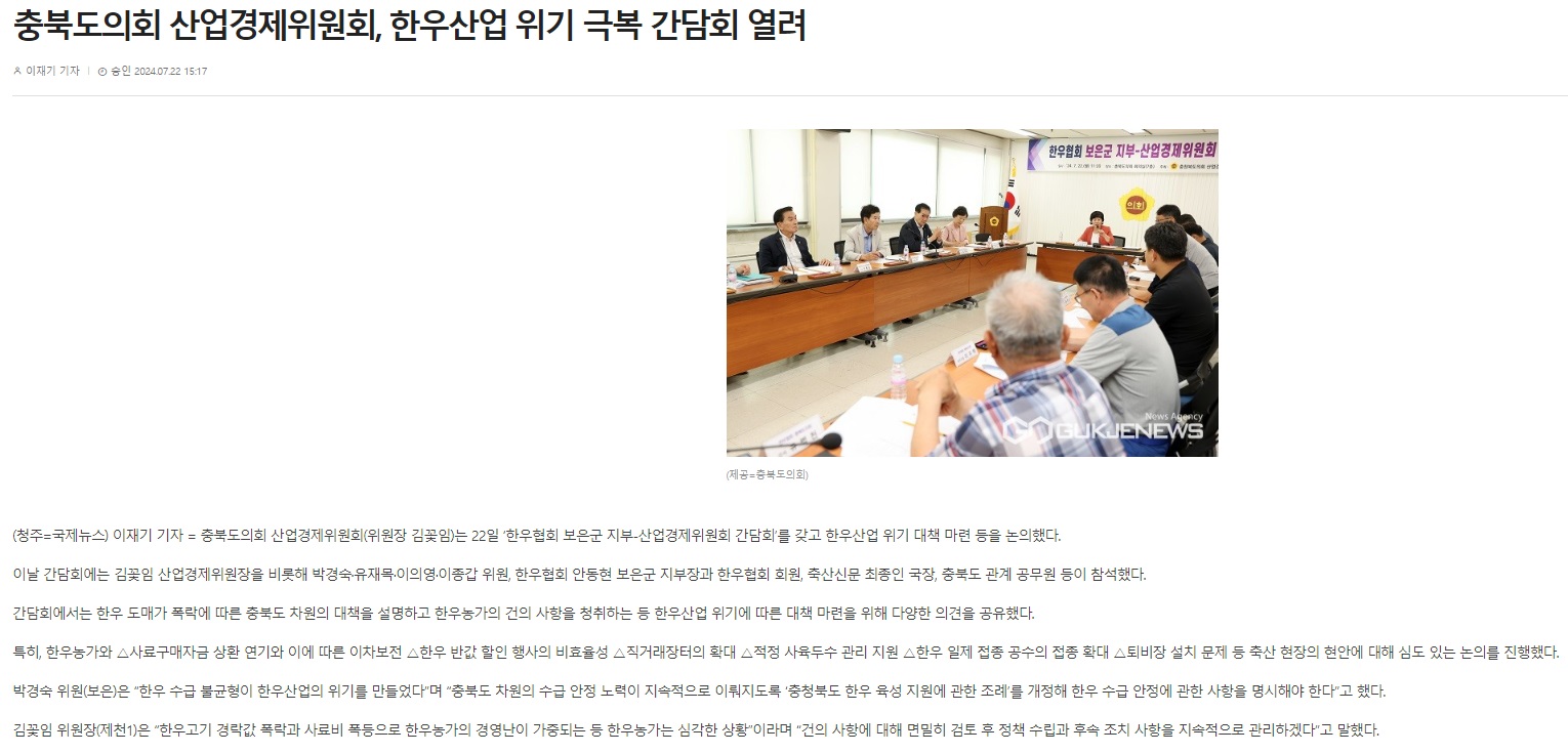 산업경제위원회, 한우산업 위기 대책 마련을 위한 간담회 개최 - 2