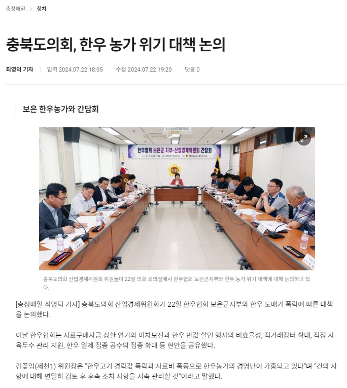 산업경제위원회, 한우산업 위기 대책 마련을 위한 간담회 개최 - 3