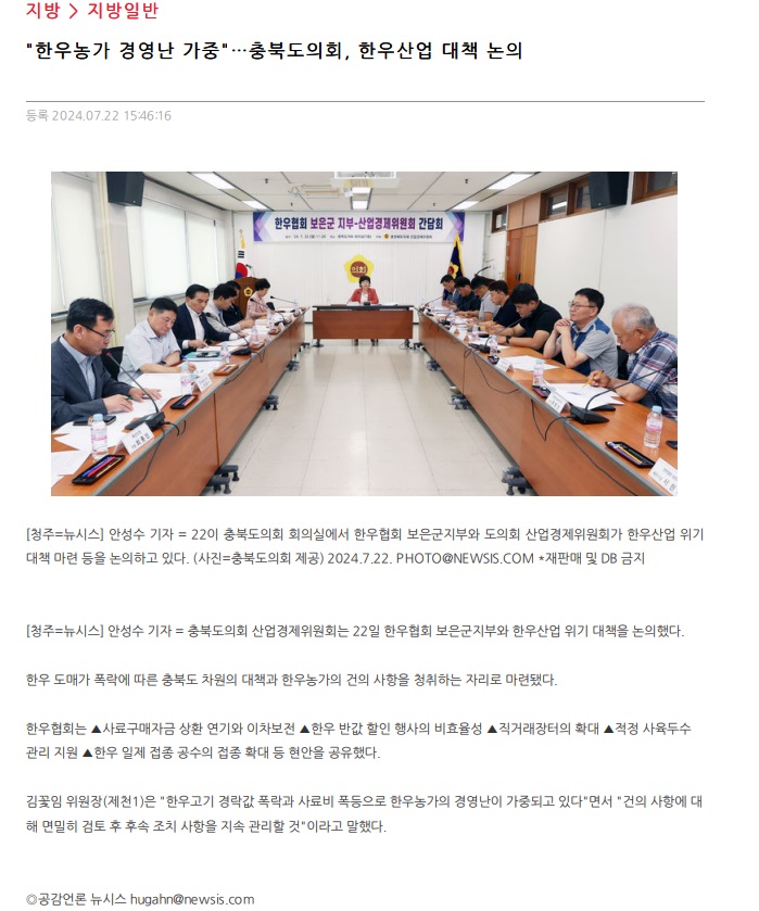 산업경제위원회, 한우산업 위기 대책 마련을 위한 간담회 개최 - 1