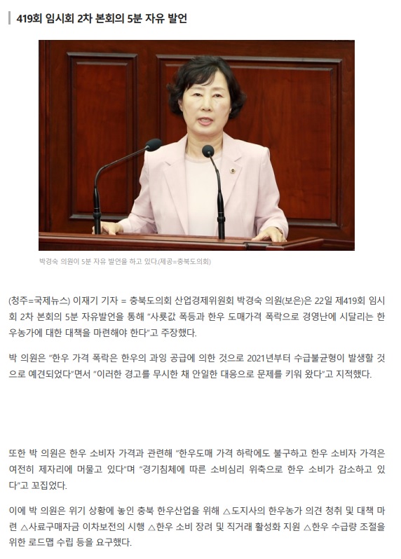 박경숙 의원, 제419회 2차 본회의 5분자유발언 - 1