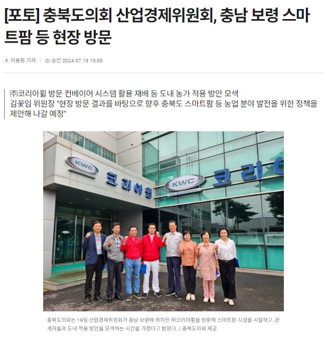 산업경제위원회, 충남 보령 스마트팜 등 현장방문 - 1