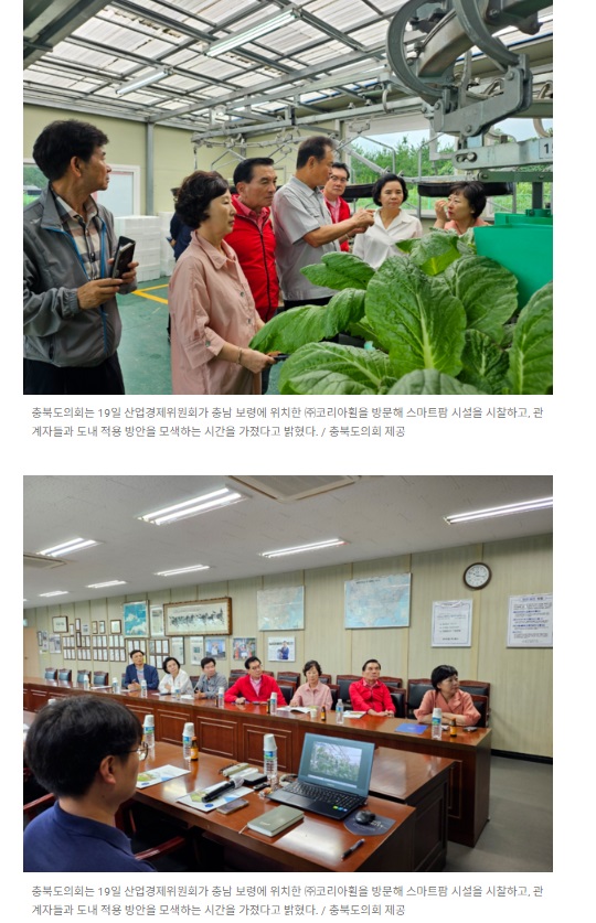 산업경제위원회, 충남 보령 스마트팜 등 현장방문 - 2
