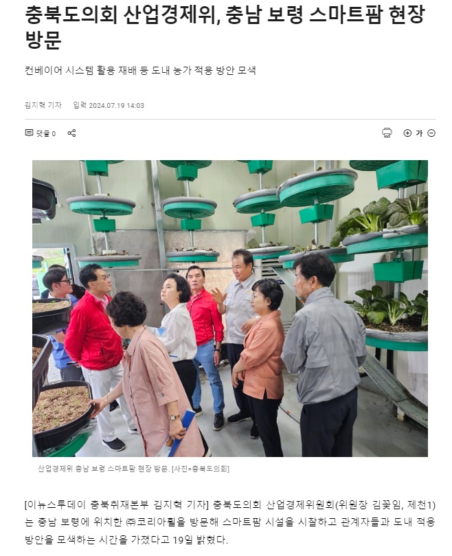 산업경제위원회, 충남 보령 스마트팜 등 현장방문 - 4