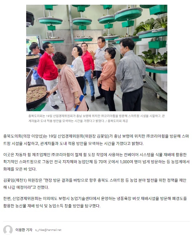 산업경제위원회, 충남 보령 스마트팜 등 현장방문 - 3