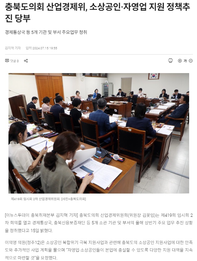 산업경제위원회 제419회 임시회 2차 회의 개최 - 1