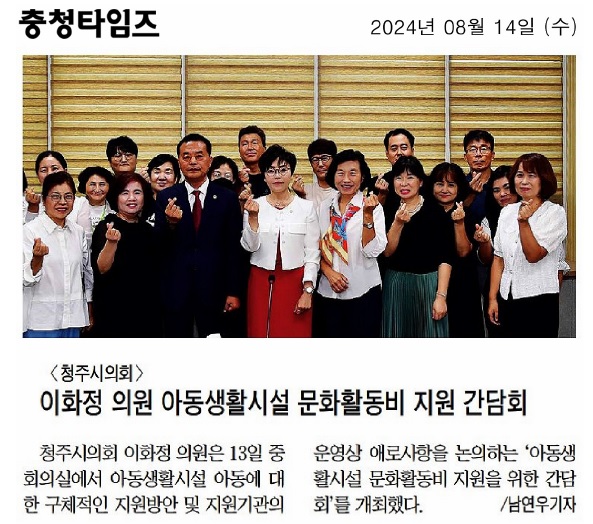 박지헌 의원, 아동생활시설 문화활동비 지원을 위한 간담회 - 4