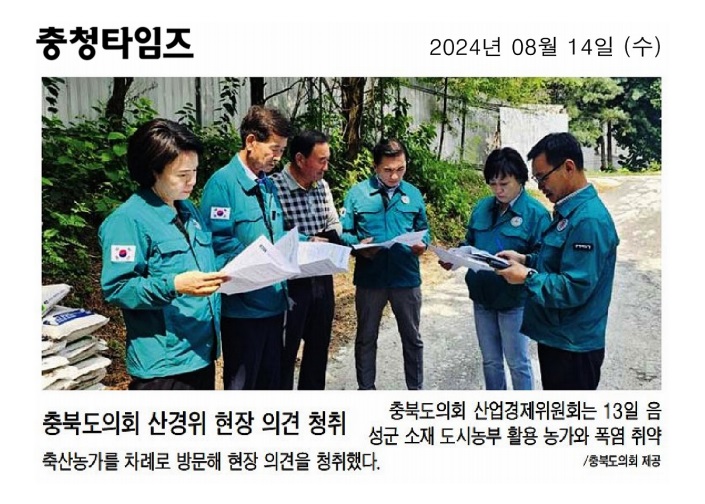 산업경제위원회, 폭염 취약 농가 현장 의견 청취 - 1