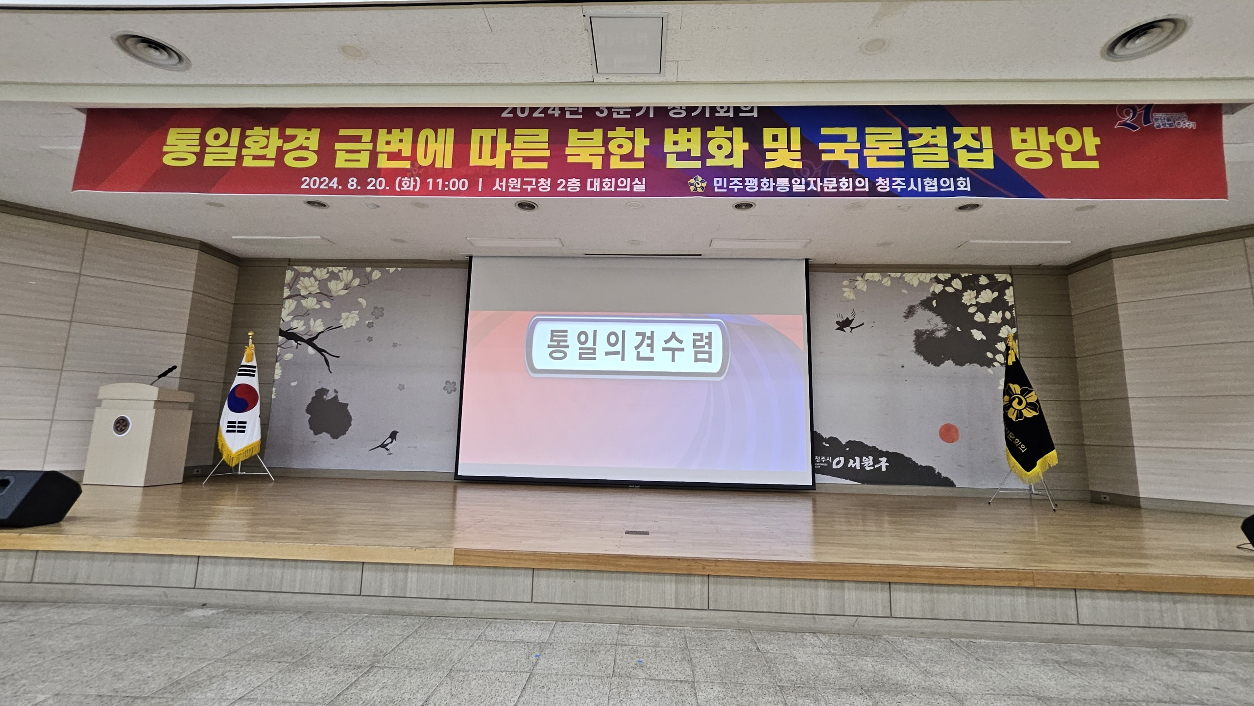 김현문 의원, 민주평화통일정책자문위원회 참석 - 2