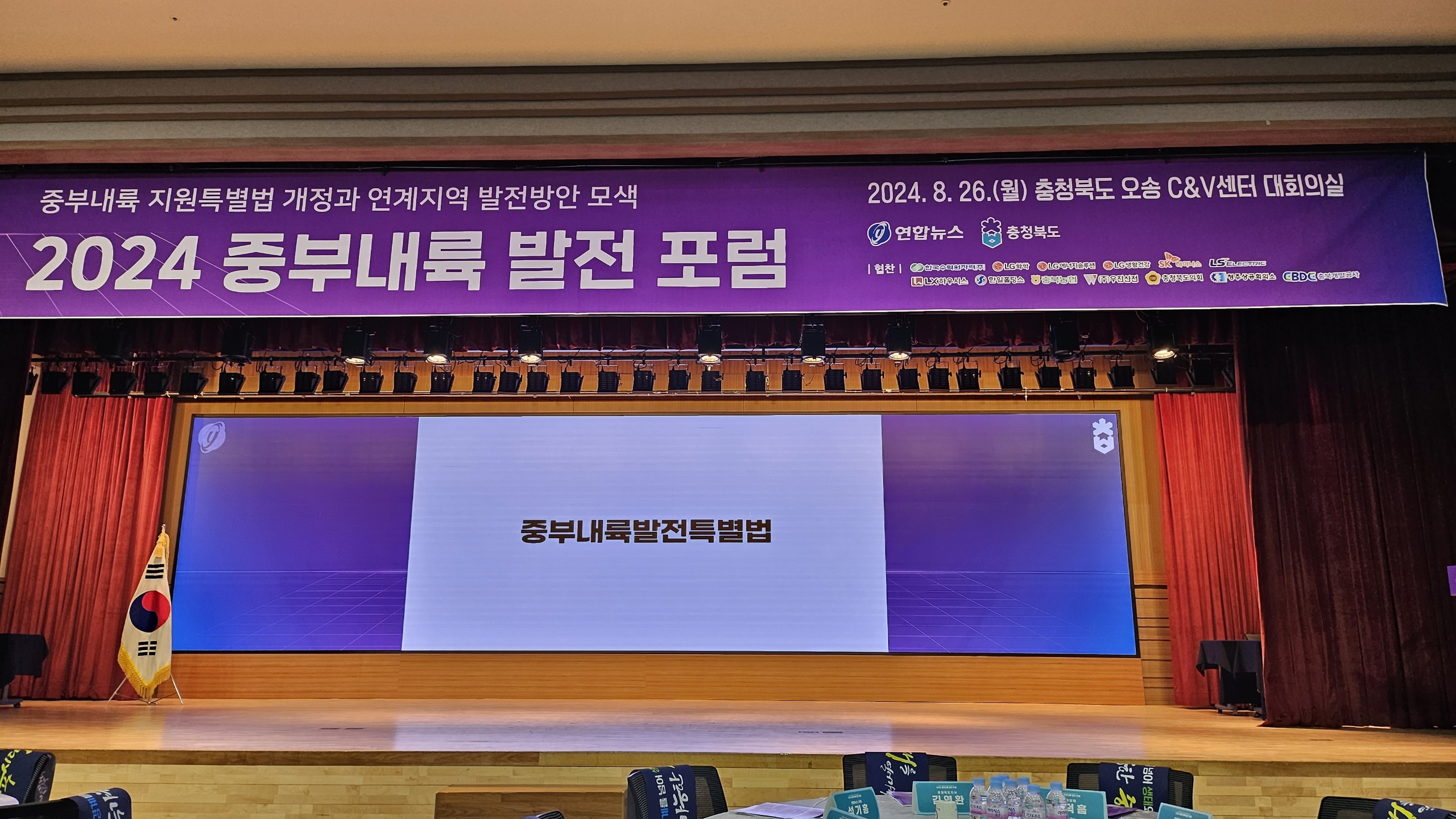 김현문 의원, 중부내륙포럼 참석 - 1