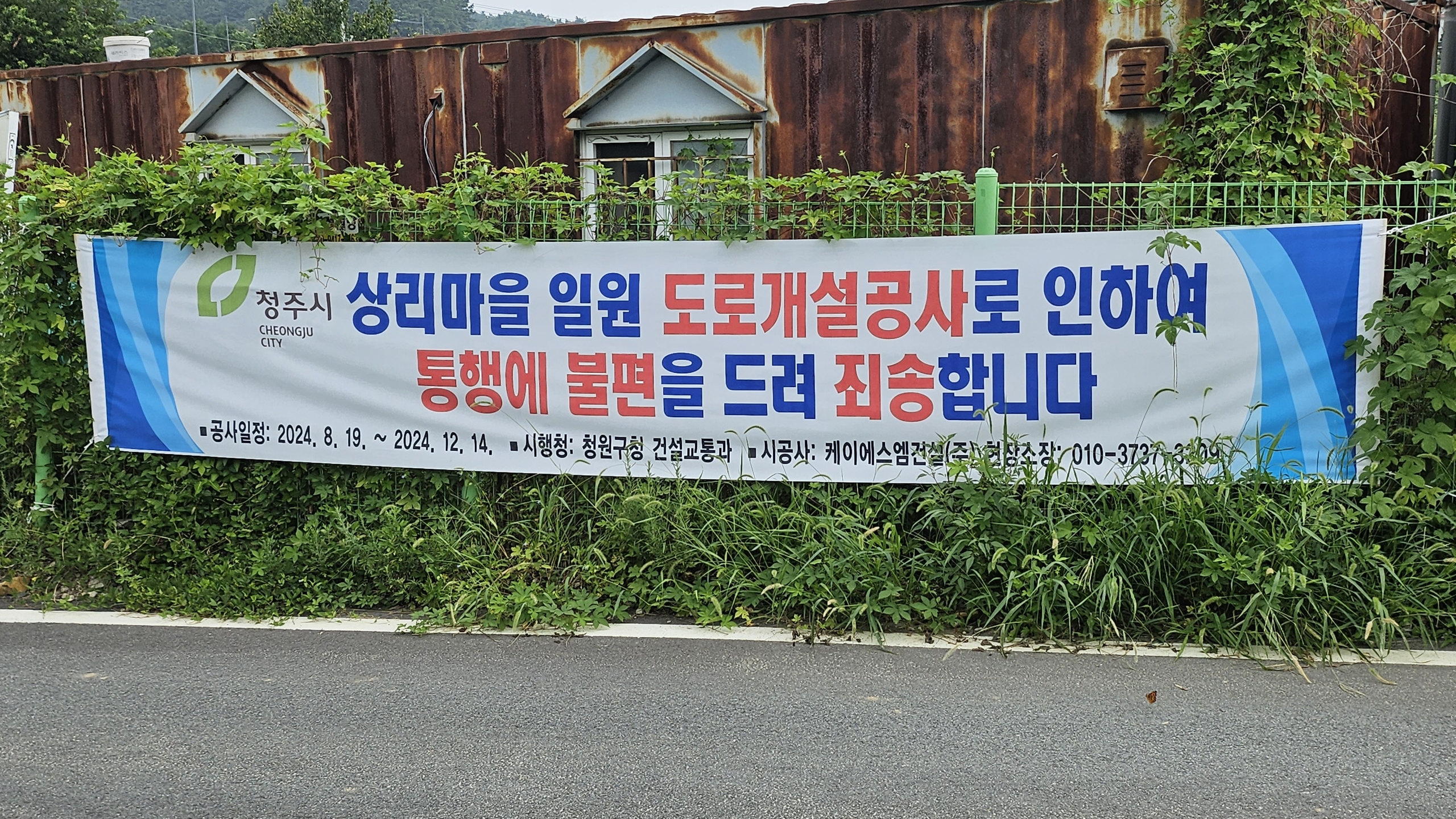 김현문 의원, 증평 방면 도로 개설 현장방문 - 1