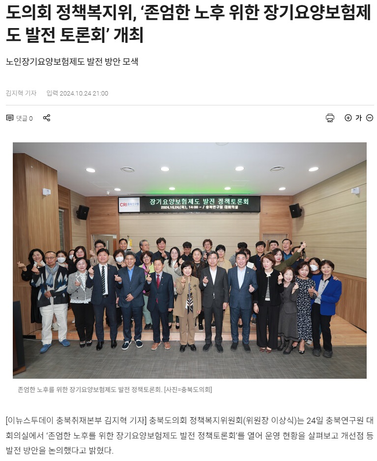 정책복지위원회, 장기요양보험제도 발전 정책토론회 - 1
