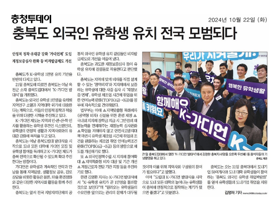 유재목 의원, 충북도립대 유학생 K-가디언 발대식 참석 - 1