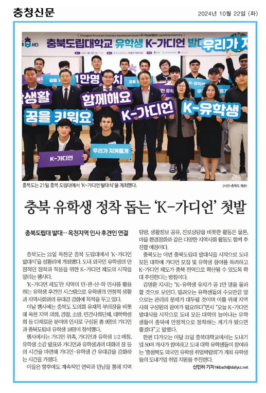 유재목 의원, 충북도립대 유학생 K-가디언 발대식 참석 - 2