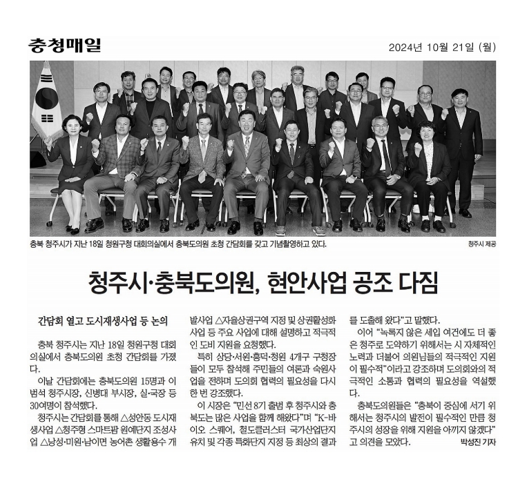 충북도의원 초청 간담회 참석 - 1