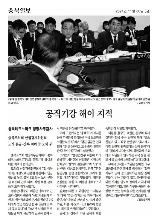 산업경제위원회, 충북테크노파크 행정사무감사 실시 - 2