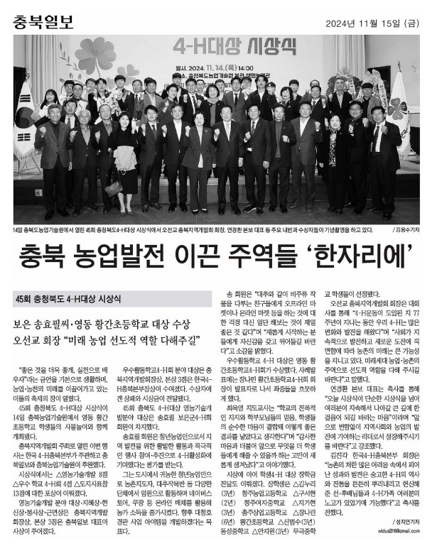 임병운 의원, 충청북도 4H대상 시상식 참석 - 1