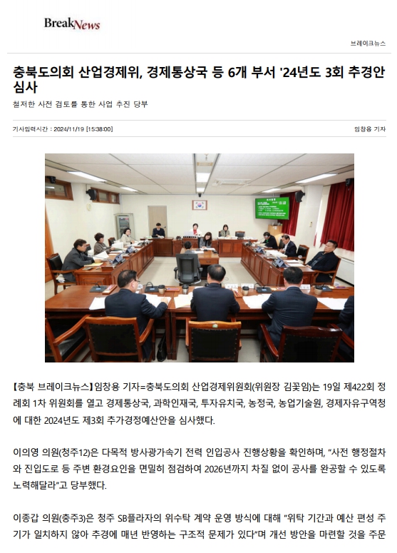 산업경제위원회, 2024년도 제3회 추경안 심사 - 1