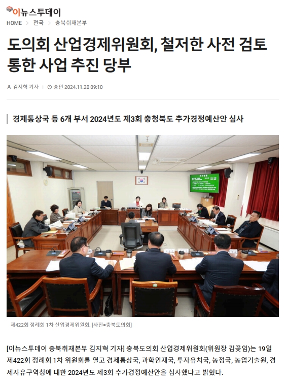 산업경제위원회, 2024년도 제3회 추경안 심사 - 5
