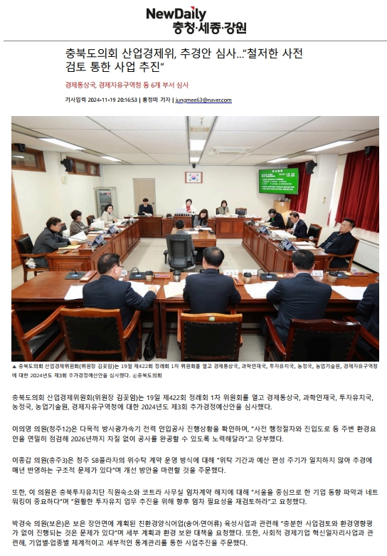 산업경제위원회, 2024년도 제3회 추경안 심사 - 3