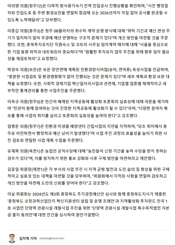 산업경제위원회, 2024년도 제3회 추경안 심사 - 6