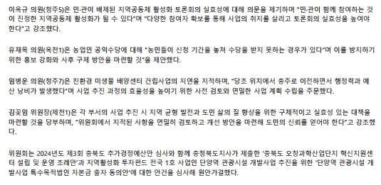 산업경제위원회, 2024년도 제3회 추경안 심사 - 4