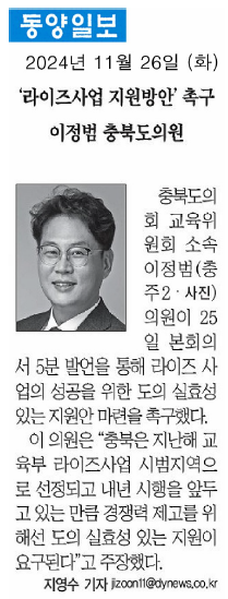 이정범 위원장, 성공적인 충북 라이즈(RISE) 사업 추진을 위한 실효성 있는 지원방안 마련 촉구(5분 자유발언) - 2