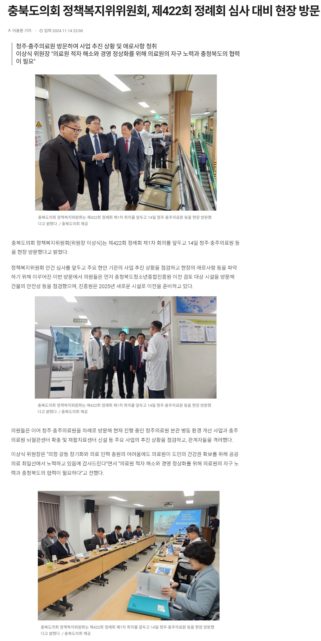 정책복지위원회, 제422회 정례회 정책복지위원회 현장방문(2차) - 1