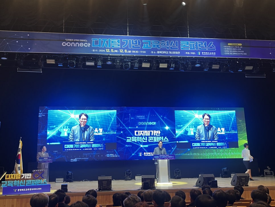 이정범 위원장, 유상용 부위원장, 디지털 기반 교육혁신 콘퍼런스 참석 - 4