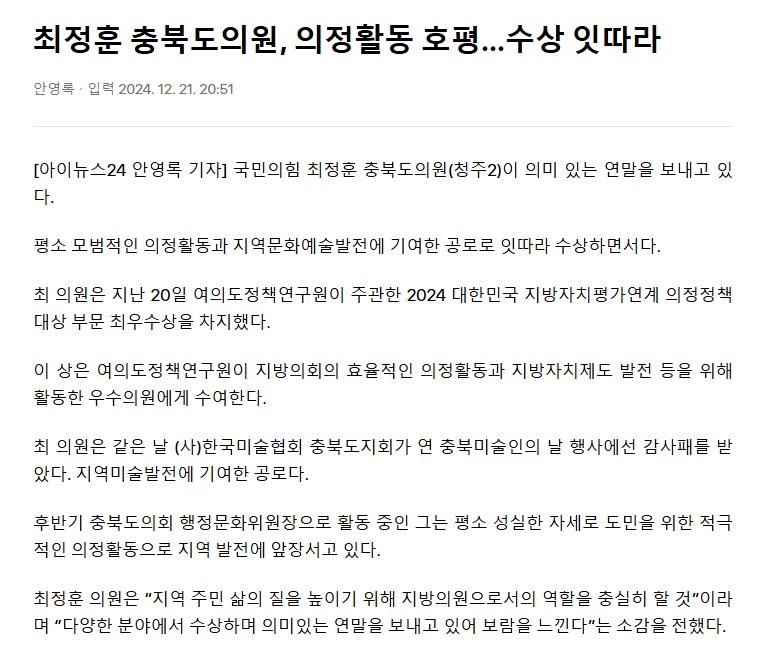 최정훈 충북도의원, 의정활동 호평. 수상 잇따라 - 1