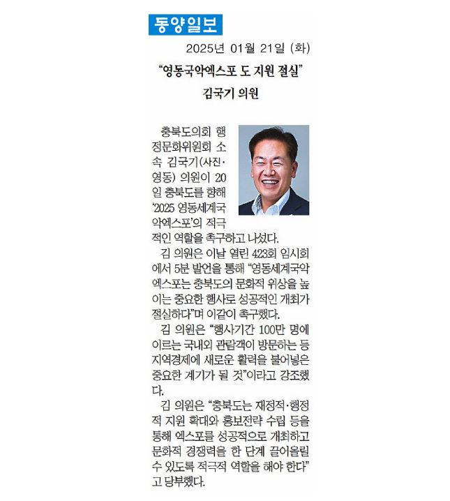 김국기 의원 "국악엑스포 성공 道 역할 중요" (5분발언) - 2