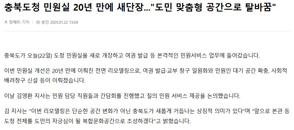 충북도청 민원실 20년만에 새단장…행사 참석 - 3