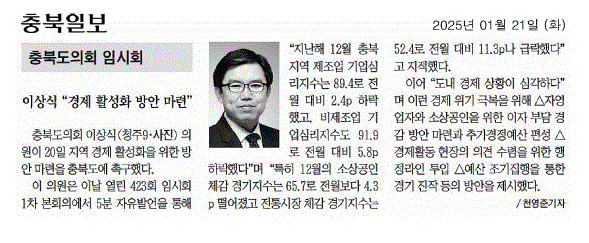 이상식 의원 "경제 활성화 방안 마련" - 1