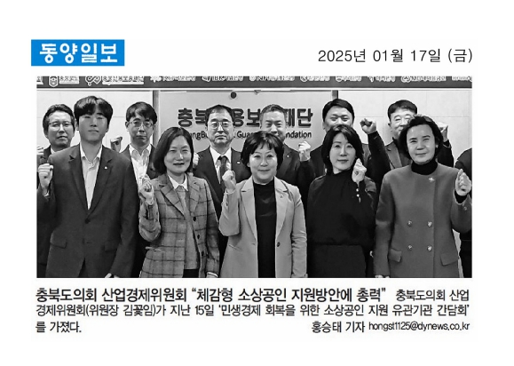 산업경제위원회, 민생경제 회복을 위한 소상공인 지원 유관기관 간담회 - 1
