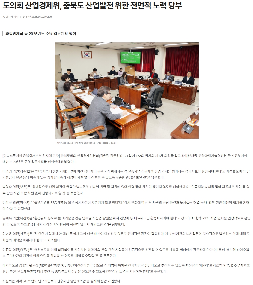 제423회 임시회 제1차 산업경제위원회 - 1