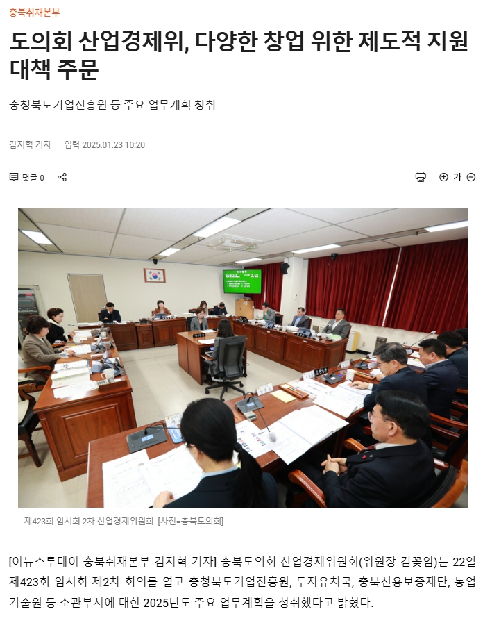제423회 임시회 제2차 산업경제위원회 - 1