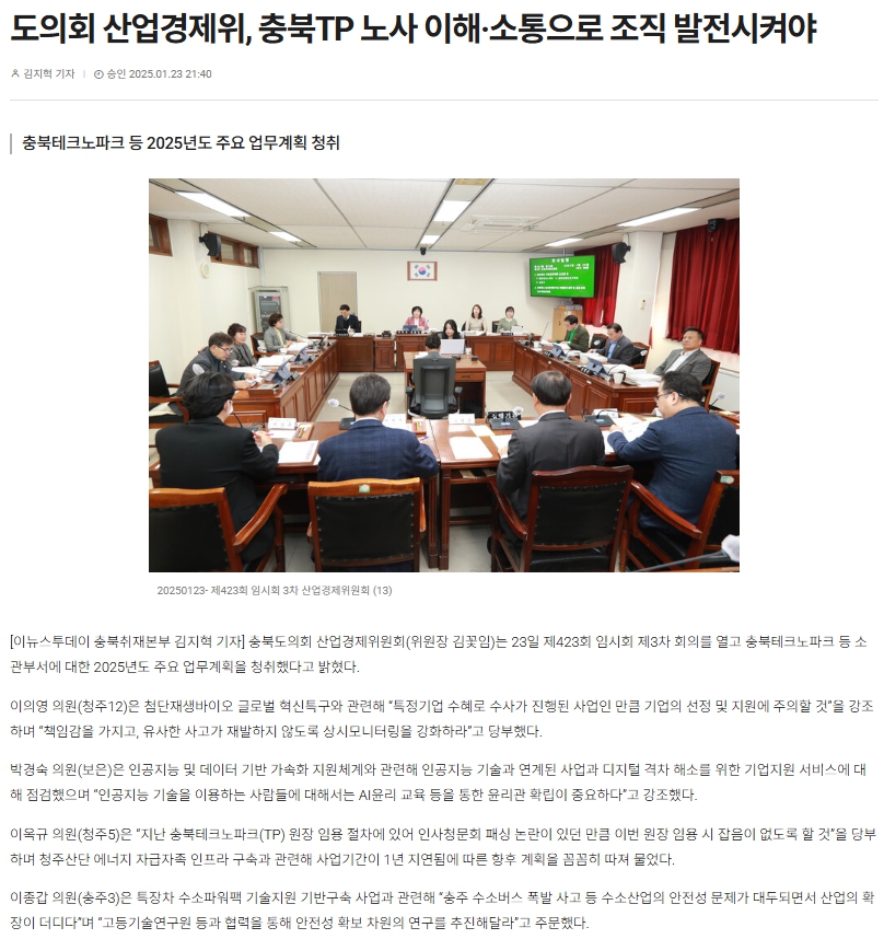 제423회 임시회 제3차 산업경제위원회 - 1