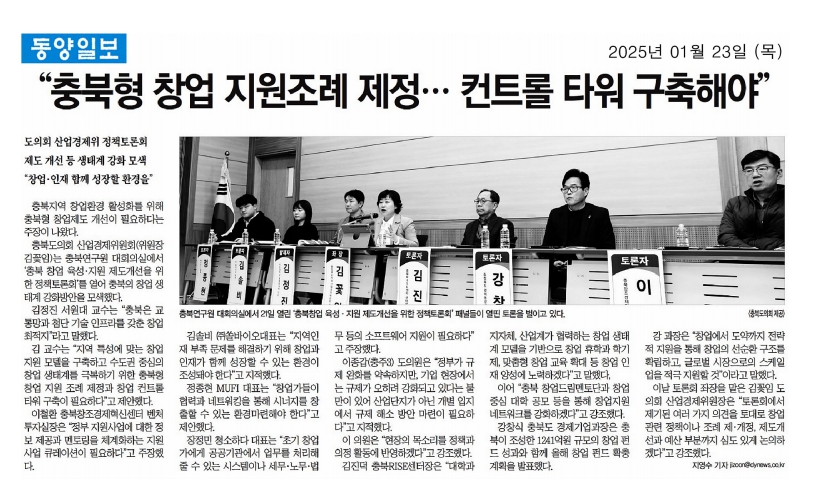 충북 창업 육성 지원 제도개선을 위한 정책토론회 개최 - 2