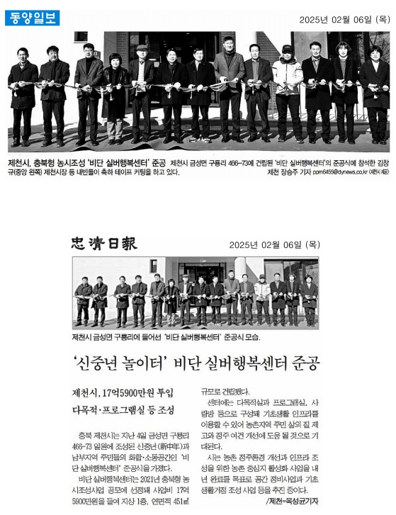 김꽃임 의원, 제천시 비단실버행복센터 준공식 참석 - 1