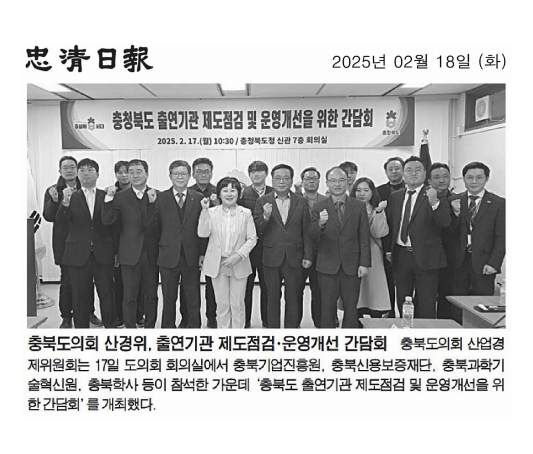 산업경제위원회, 충북 출연기관 제도점검 및 운영개선을 위한 간담회 개최 - 1