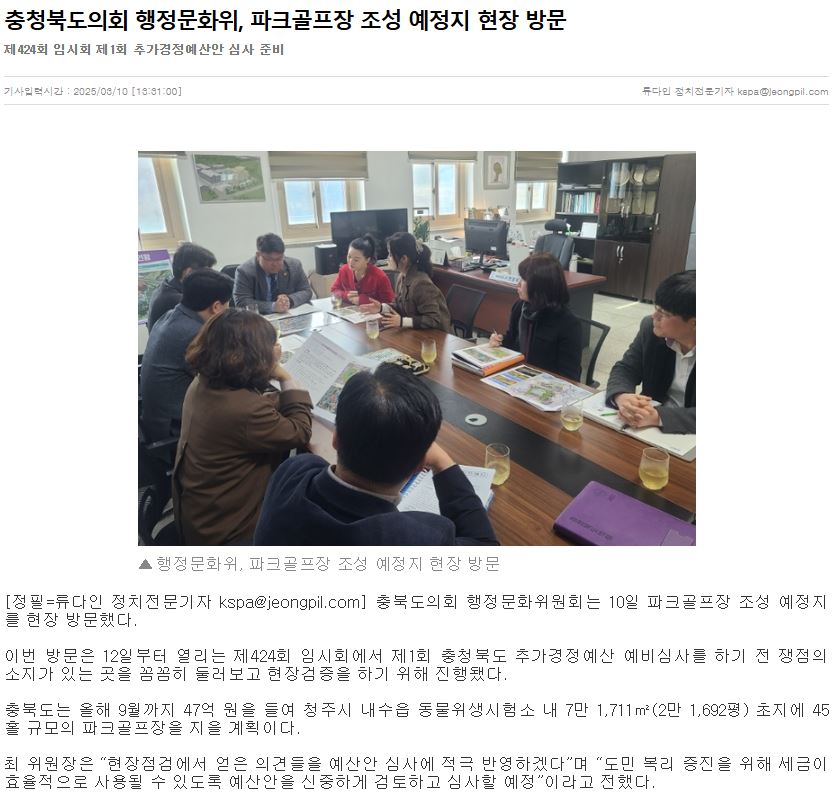 행정문화위, 파크골프장 조성 예정지 현장 방문 - 2