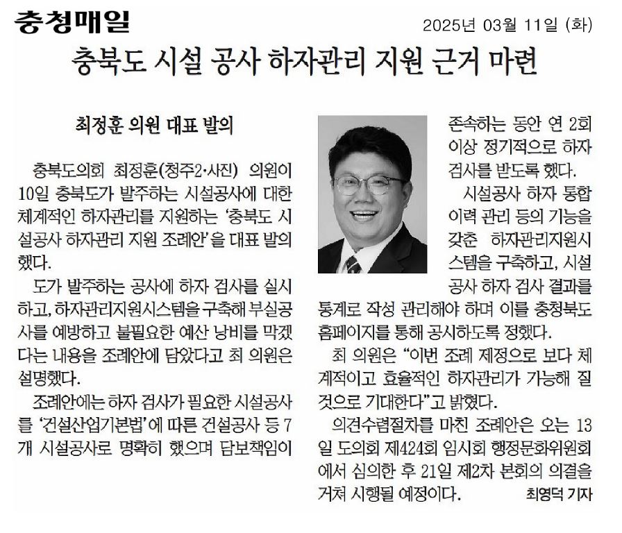 최정훈 의원, 충북도 시설 공사 하자관리 지원 근거 마련 - 2