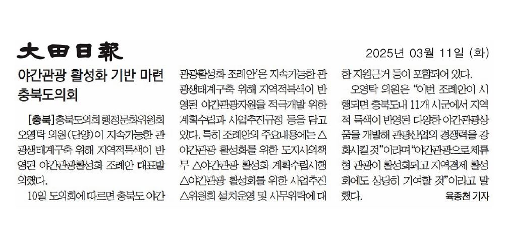 오영탁 의원, 야간관광 활성화 기반 마련 - 2